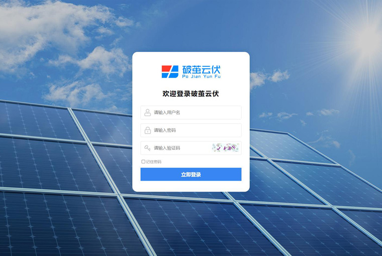 光伏施工管理系統(tǒng)有哪些，光伏施工管理軟件推薦