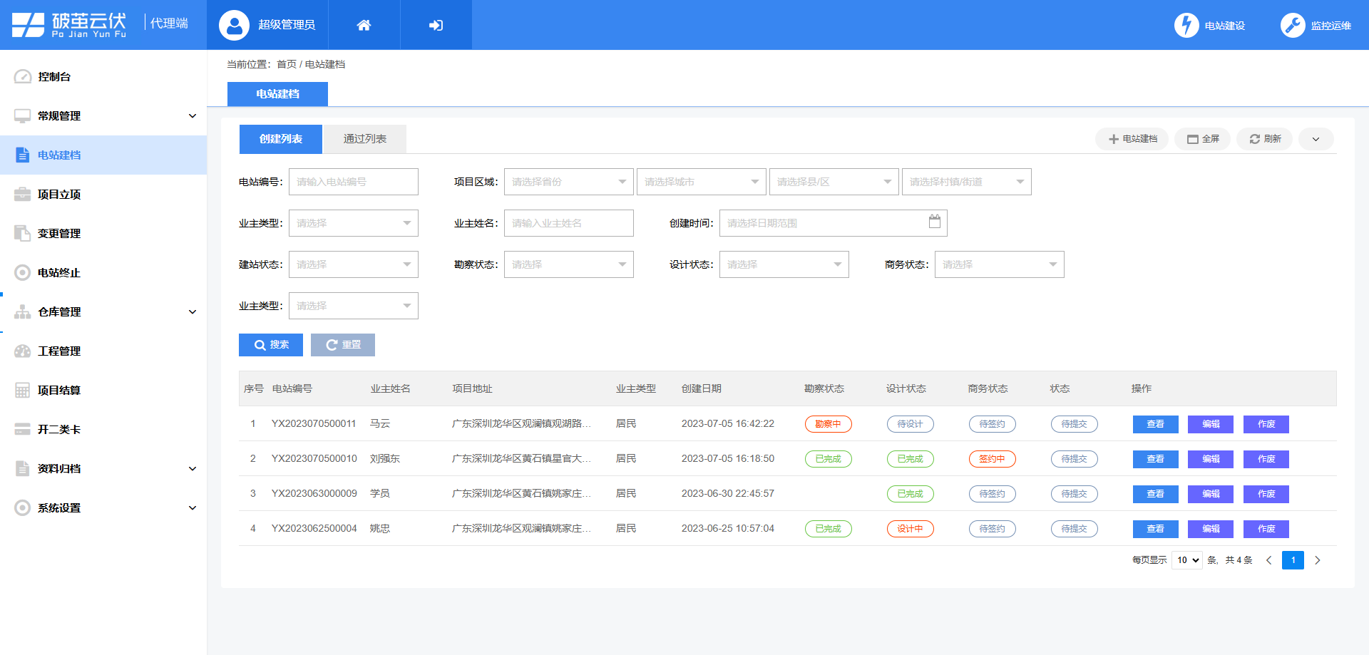 光伏項(xiàng)目管理軟件有哪些，光伏項(xiàng)目管理軟件哪個(gè)好
